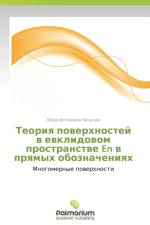 Teoriya Poverkhnostey V Evklidovom Prostranstve En V Pryamykh Oboznacheniyakh af Cheshkova Mira