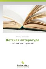 Detskaya Literatura af Krivousova Zinaida