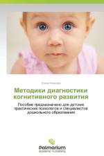 Metodiki Diagnostiki Kognitivnogo Razvitiya af Komkova Elena