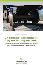 Spetsial'nye Zadachi Gruzovykh Perevozok af Turanov Khabibulla