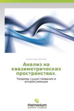 Analiz Na Kvazimetricheskikh Prostranstvakh. af Greshnov Aleksandr