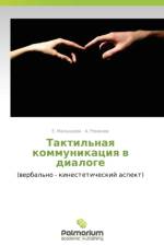 Taktil'naya Kommunikatsiya V Dialoge af Romanov a