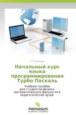 Nachal'nyy Kurs Yazyka Programmirovaniya Turbo Paskal' af Khusainova G Ya