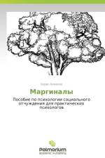 Marginaly af Almazov Boris