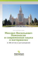 Mikhail Vasil'evich Lomonosov I Sovremennaya Nauka O Materialakh af Verkhoturov Anatoliy