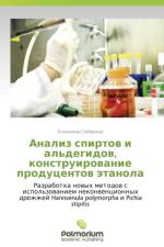 Analiz Spirtov I Al'degidov, Konstruirovanie Produtsentov Etanola af Sibirnyy Vladimir