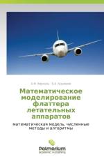 Matematicheskoe Modelirovanie Flattera Letatel'nykh Apparatov af Verlan' a F