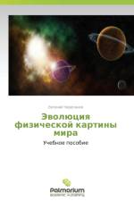 Evolyutsiya Fizicheskoy Kartiny Mira af Cherepanov Evgeniy