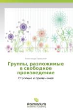 Gruppy, Razlozhimye V Svobodnoe Proizvedenie af Goryushkin Aleksandr