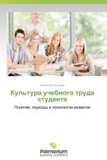 Kul'tura Uchebnogo Truda Studenta af Kosyrev Vyacheslav