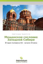 Meshchanskoe Soslovie Zapadnoy Sibiri af Goncharov Yuriy
