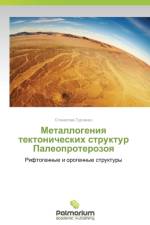Metallogeniya tektonicheskikh struktur Paleoproterozoya af Turchenko Stanislav