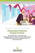 Korporativnaya Pedagogika af Pevzner Mikhail
