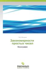 Zakonomernosti Prostykh Chisel af Mazurkin Petr