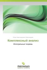 Kompleksnyy Analiz af Aleksandrov Igor' Aleksandrovich