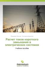 Raschet Tokov Korotkogo Zamykaniya V Elektricheskikh Sistemakh af Dovgalyuk Ekaterina