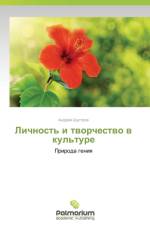 Lichnost' I Tvorchestvo V Kul'ture af Shustrov Andrey