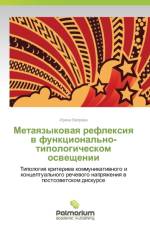 Metayazykovaya Refleksiya V Funktsional'no-Tipologicheskom Osveshchenii af Vepreva Irina