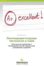 Lingvodidakticheskaya Testologiya V Ssha af Baluyan Svetlana