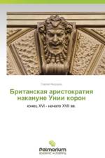 Britanskaya Aristokratiya Nakanune Unii Koron af Fedorov Sergey