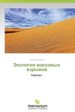 Ekologiya Massovykh Vzryvov af Katanov Igor'