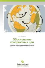 Obosnovanie Kontraktnykh Tsen af Kiladze a B
