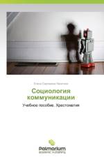 Sotsiologiya Kommunikatsii af Nikitina Elena Sergeevna