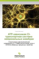 Atr-Zavisimaya SL-Transportnaya Sistema Neyronal'nykh Membran af Menzikov Sergey