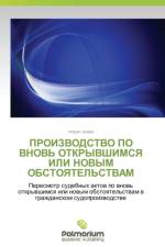Proizvodstvo Po Vnov' Otkryvshimsya Ili Novym Obstoyatel'stvam af Aliev Tigran