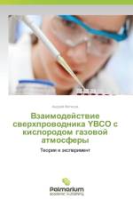 Vzaimodeystvie Sverkhprovodnika Ybco S Kislorodom Gazovoy Atmosfery af Fetisov Andrey