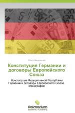 Konstitutsiya Germanii I Dogovory Evropeyskogo Soyuza af Meshcheryakova Ol'ga