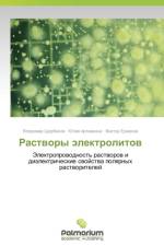 Rastvory Elektrolitov af Shcherbakov Vladimir