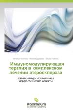 Immunomoduliruyushchaya Terapiya V Kompleksnom Lechenii Ateroskleroza af Gaysina El'za
