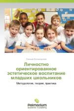 Lichnostno Orientirovannoe Esteticheskoe Vospitanie Mladshikh Shkol'nikov af Volchegorskaya Evgeniya