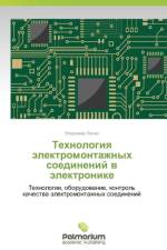 Tekhnologiya Elektromontazhnykh Soedineniy V Elektronike af Lanin Vladimir