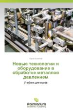 Novye Tekhnologii I Oborudovanie V Obrabotke Metallov Davleniem af Kolotov Yuriy