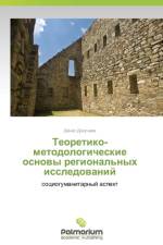 Teoretiko-Metodologicheskie Osnovy Regional'nykh Issledovaniy af Dokuchaev Denis