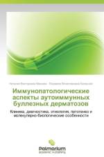 Immunopatologicheskie Aspekty Autoimmunnykh Bulleznykh Dermatozov af Beletskaya Lyudmila Vyacheslavovna