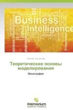 Teoreticheskie Osnovy Modelirovaniya af Butyrskiy Evgeniy