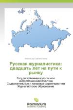 Russkaya Zhurnalistika af Grabel'nikov Aleksandr