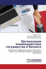 Organizatsiya Vzaimodeystviya Gosudarstva I Biznesa af Mel'nikov Aleksandr