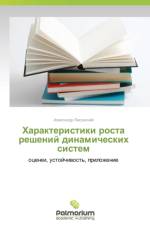 Kharakteristiki Rosta Resheniy Dinamicheskikh Sistem af Lasunskiy Aleksandr