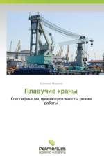 Plavuchie Krany af Novikov Anatoliy