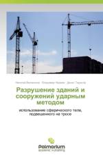 Razrushenie Zdaniy I Sooruzheniy Udarnym Metodom af Tarasov Denis