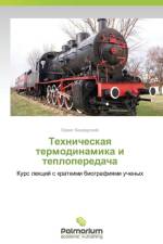 Tekhnicheskaya Termodinamika I Teploperedacha af Benderskiy Boris