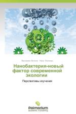 Nanobakteriya-Novyy Faktor Sovremennoy Ekologii af Volkov Veniamin