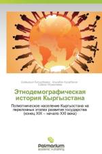 Etnodemograficheskaya Istoriya Kyrgyzstana af Kushubekov Alymbek