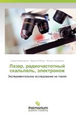 Lazer, Radiochastotnyy Skal'pel', Elektronozh af Karpishchenko Sergey