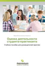 Otsenka Deyatel'nosti Studenta-Praktikanta af Fominykh Mariya Vyacheslavovna