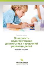 Psikhologo-Pedagogicheskaya Diagnostika Narusheniy Razvitiya Detey af Artem'eva Tat'yana